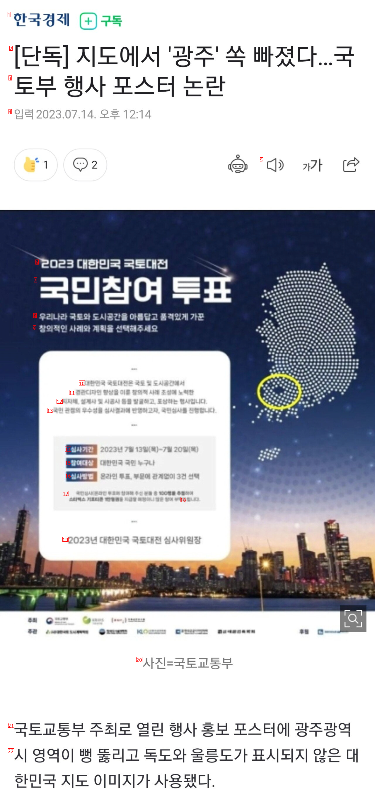 Gwangju fell out of the single map...Ministry of Land, Infrastructure and Transport event poster controversy