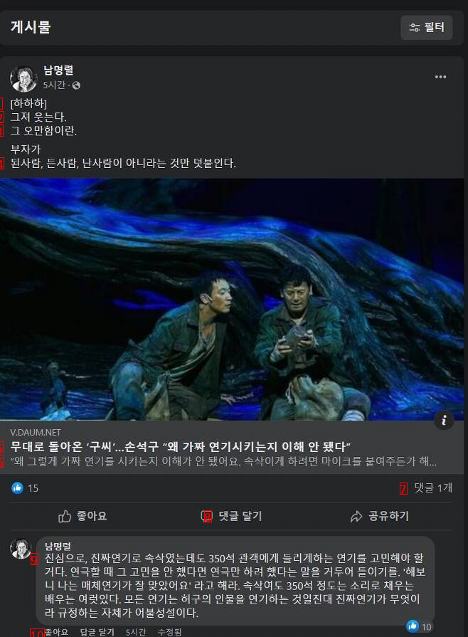 Nam Myung-ryul said, "It's arrogant" in response to Son Seok-gu's remarks on fake acting on the theater stage