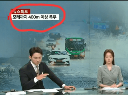 The end of Korea is confirmed during the rainy season