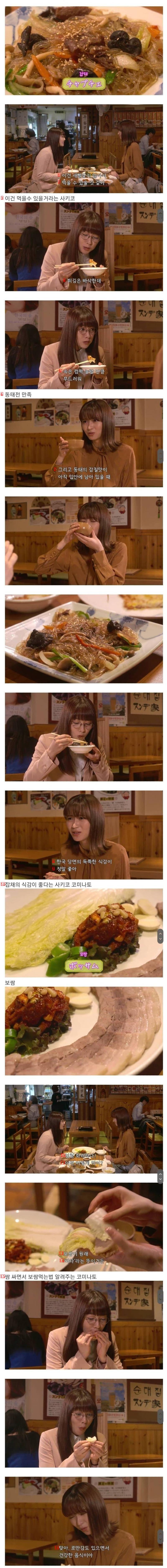 Korean food in Japanese dramas