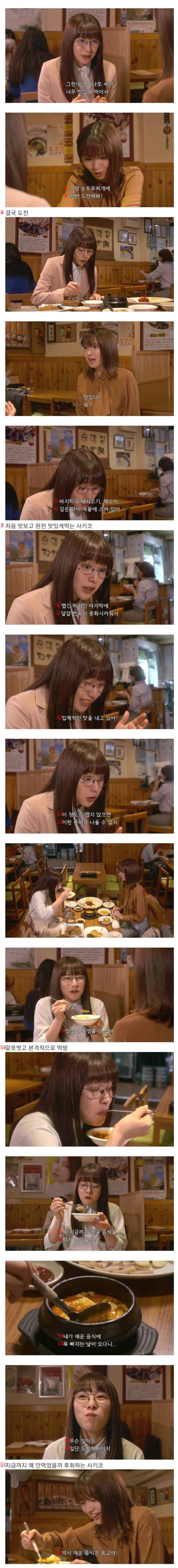 Korean food in Japanese dramas