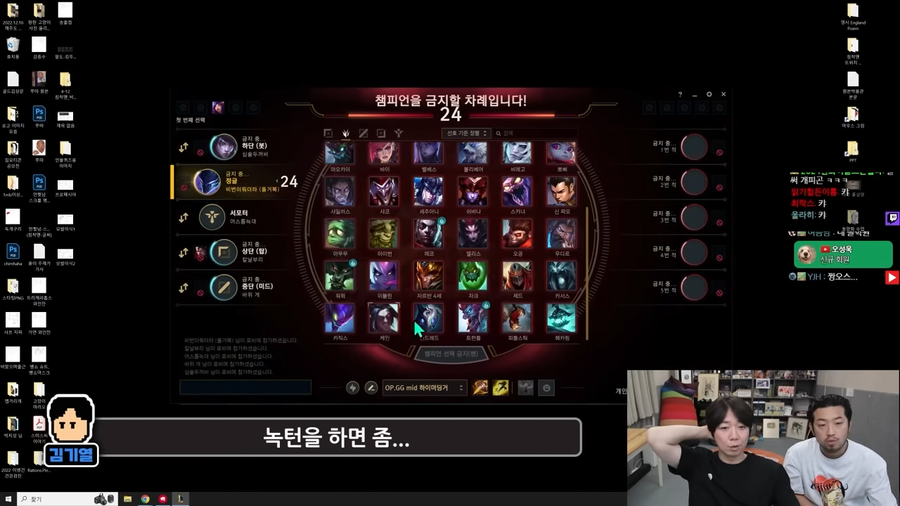 Bronze LOL Banpick taught by comedian Kim Kiyeol