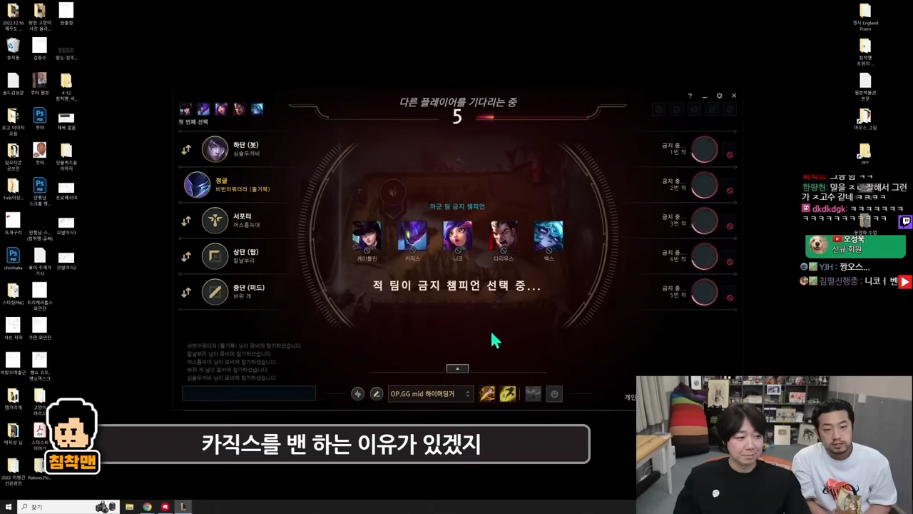 Bronze LOL Banpick taught by comedian Kim Kiyeol