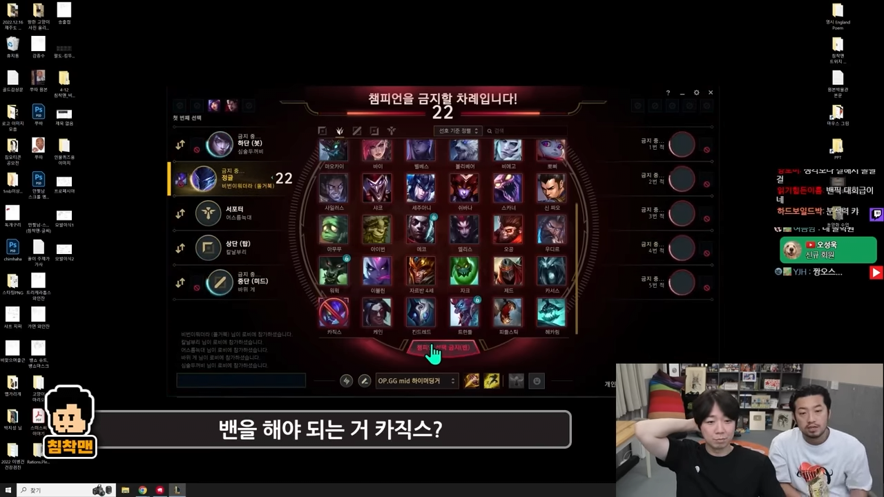 Bronze LOL Banpick taught by comedian Kim Kiyeol