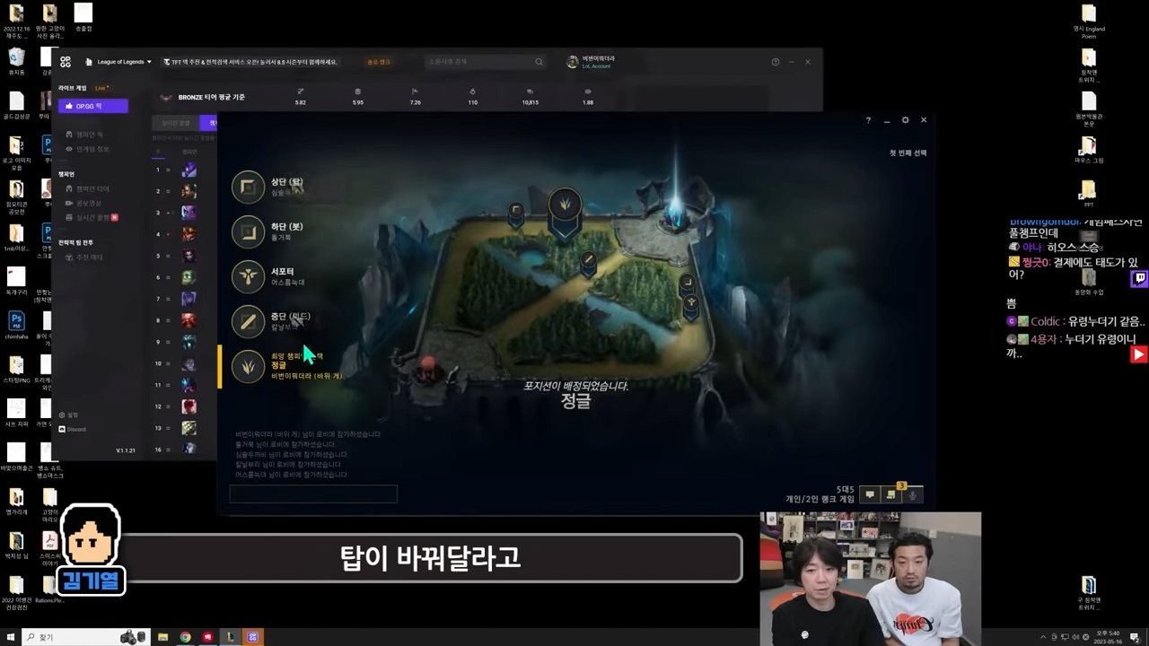 Bronze LOL Banpick taught by comedian Kim Kiyeol