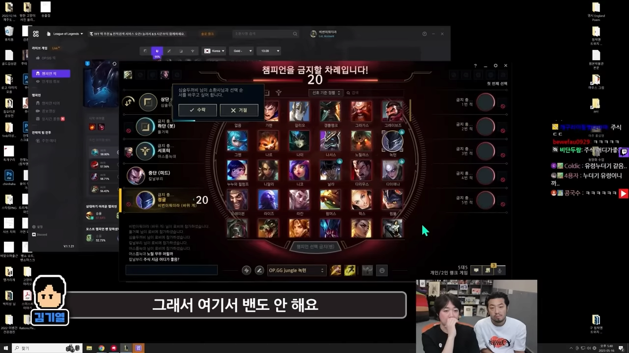 Bronze LOL Banpick taught by comedian Kim Kiyeol