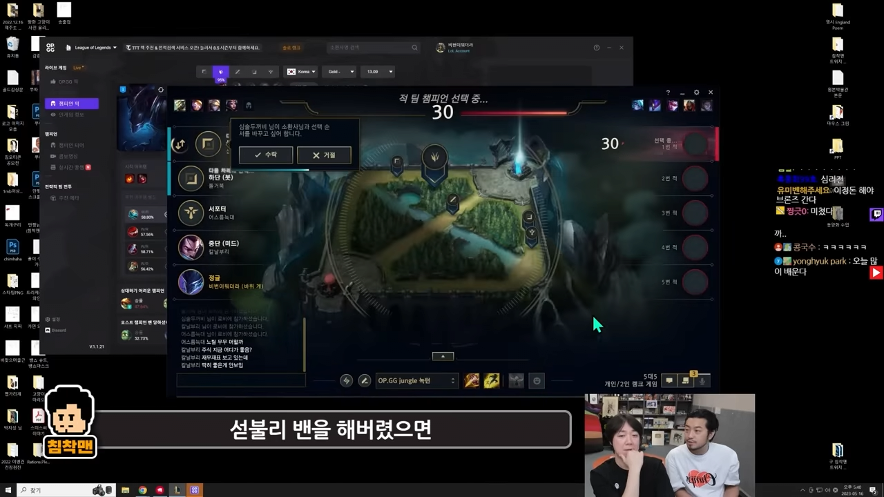 Bronze LOL Banpick taught by comedian Kim Kiyeol