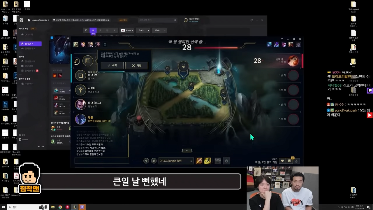 Bronze LOL Banpick taught by comedian Kim Kiyeol