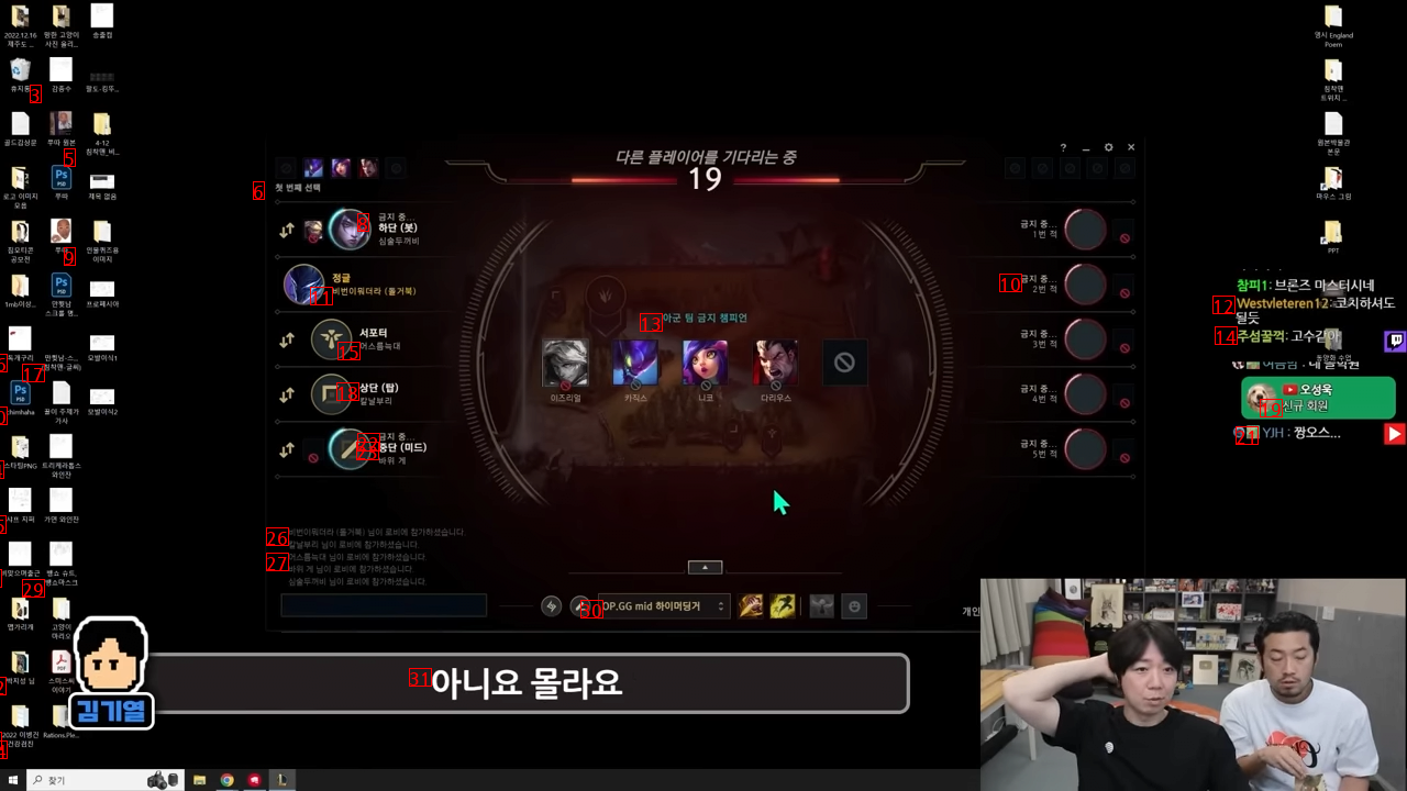 Bronze LOL Banpick taught by comedian Kim Kiyeol