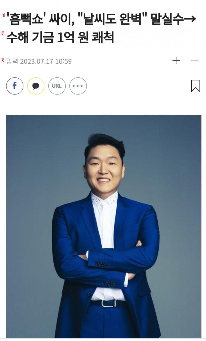 Donated 100 million won after Psy made a mistake