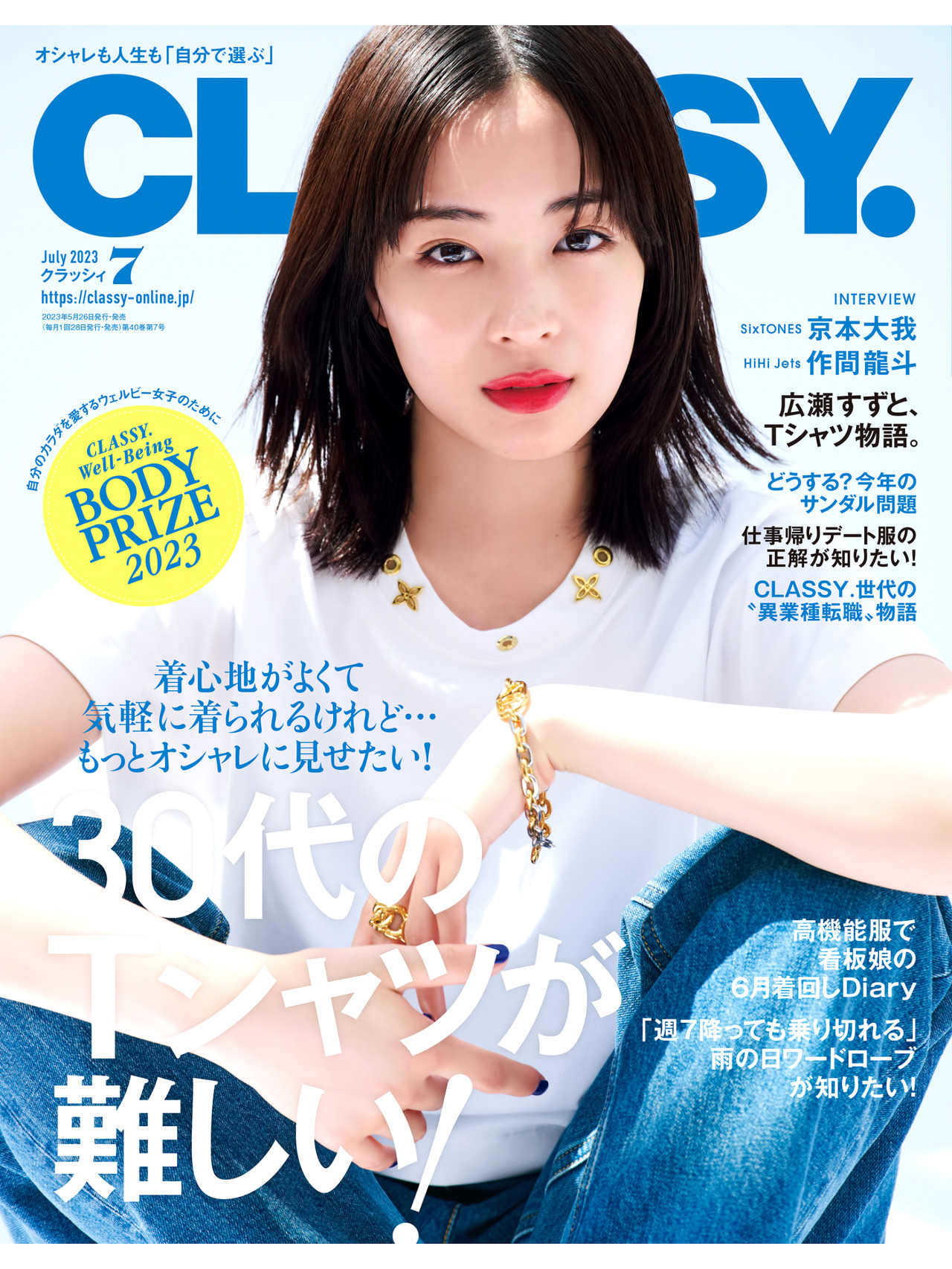 Actor Hirosez CLASSY July 2023 issue MORE July 2023 issue