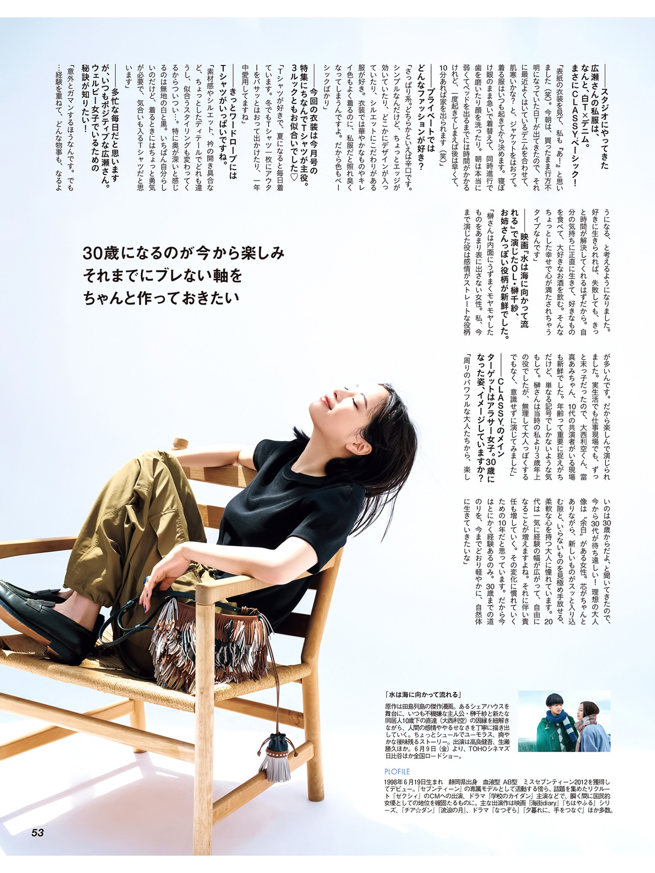 Actor Hirosez CLASSY July 2023 issue MORE July 2023 issue