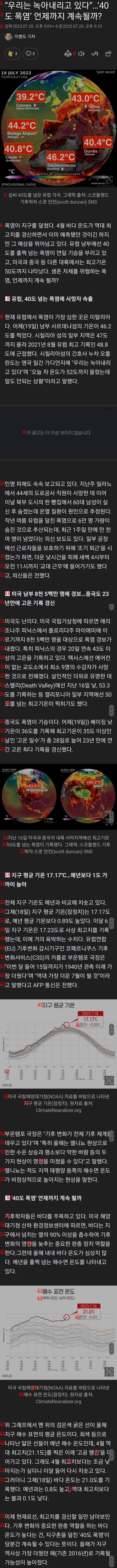 "We're melting"...How long will the '40 degree heat wave' last