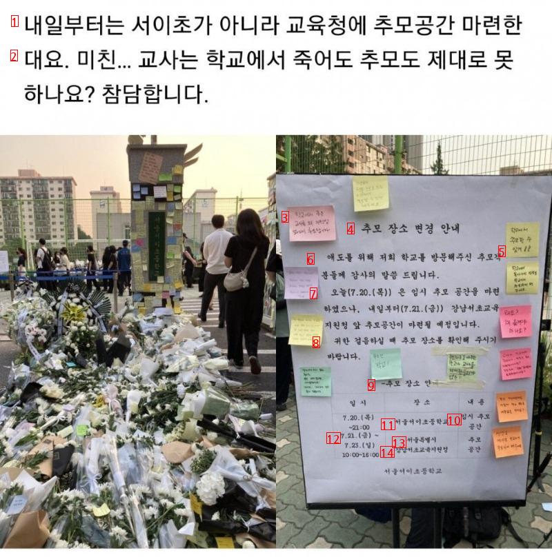 Announcement of change of place of condolence from Seoicho side