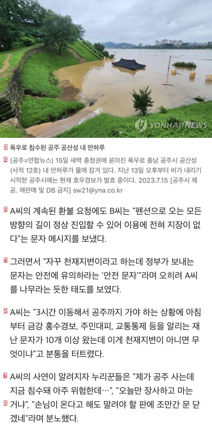 How can I go through a 500mm water bomb…Gongju Pension Controversy Over Refusing to Refund