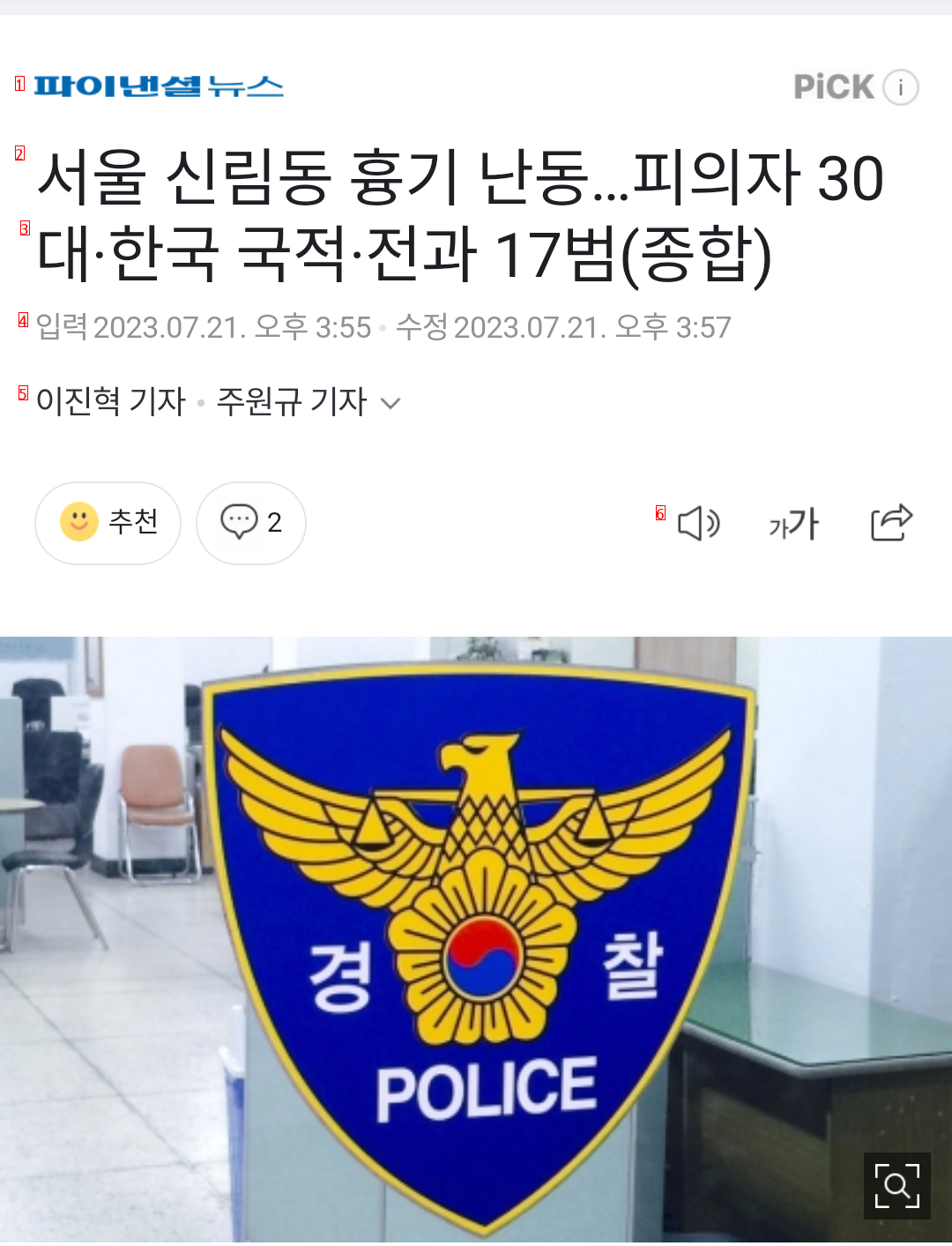 Knife rampage in Sillim-dong, Seoul...Suspects in their 30s, Korean nationality, and 17 convictions