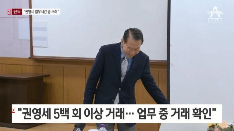 Unification Minister Kwon Young-se traded coins during business hours