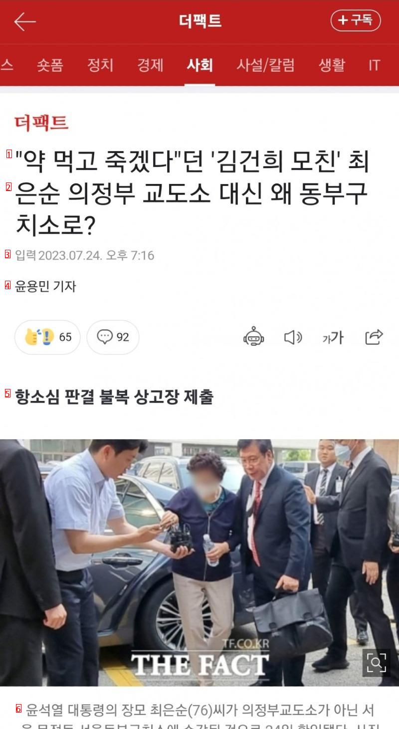 Breaking News Yoon Hang-moon's mother-in-law is suspected of preferential treatment again.jpg