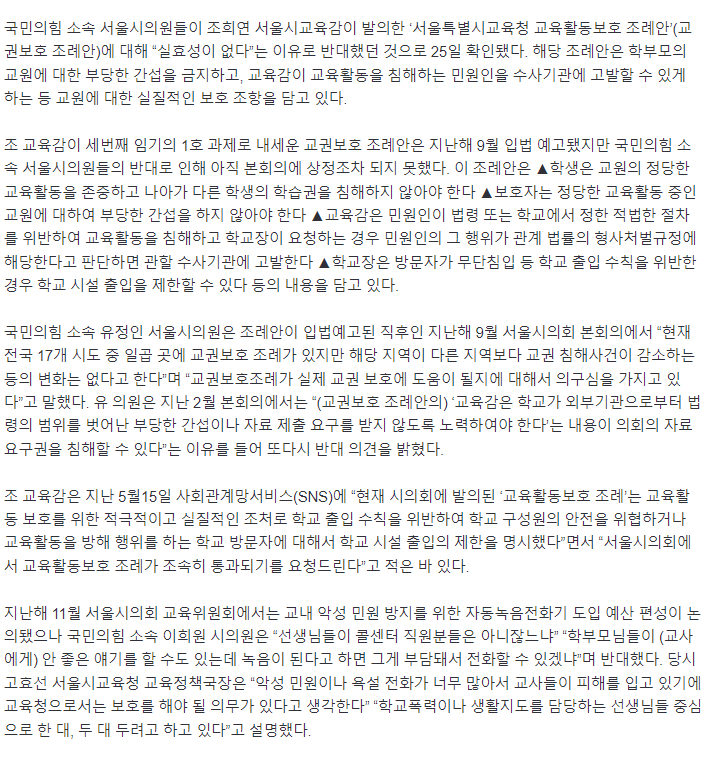 Breaking News Seo Elementary School teacher disaster criminal jpg