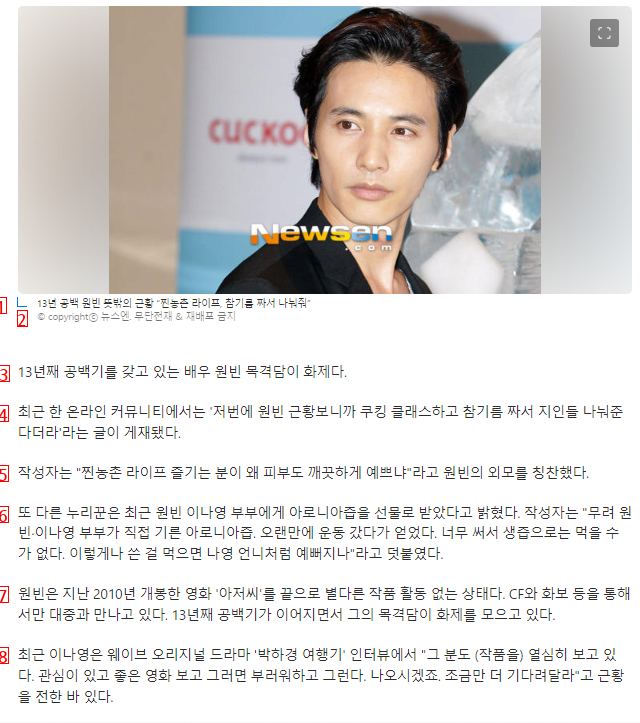 Unexpected update of Won Bin after 13 years of absence