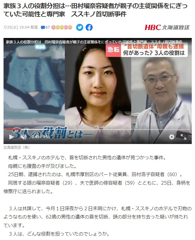 The face of the Japanese murder case is up