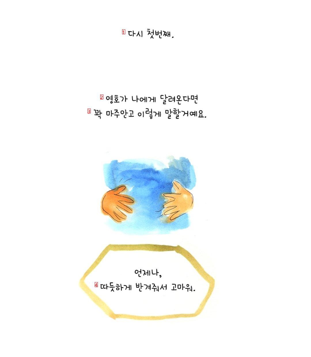 Webtoon by Han Soo-ja, the wife of Joo Ho-min