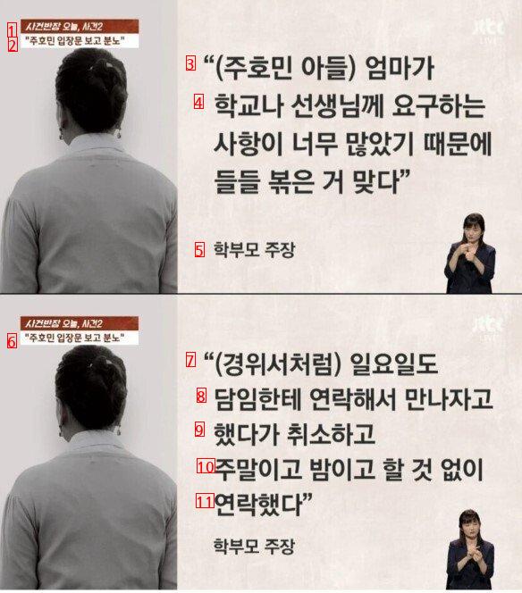 Joo Ho-min's testimony about power abuse.jpg