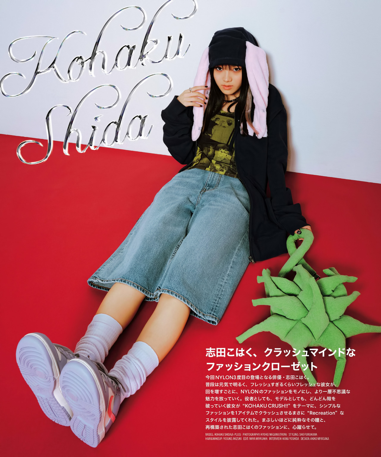Actor Shida Kohaku NYLON JAPAN July 2023 issue