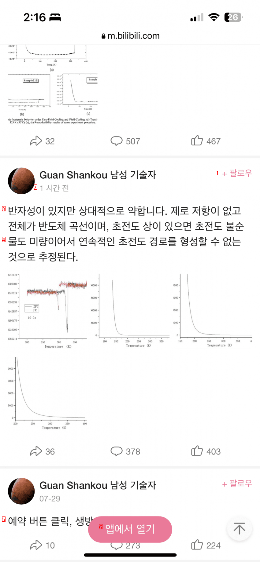 The Chinese team discovered the semi-magnetic phenomenon of the superconductor after quartz burst