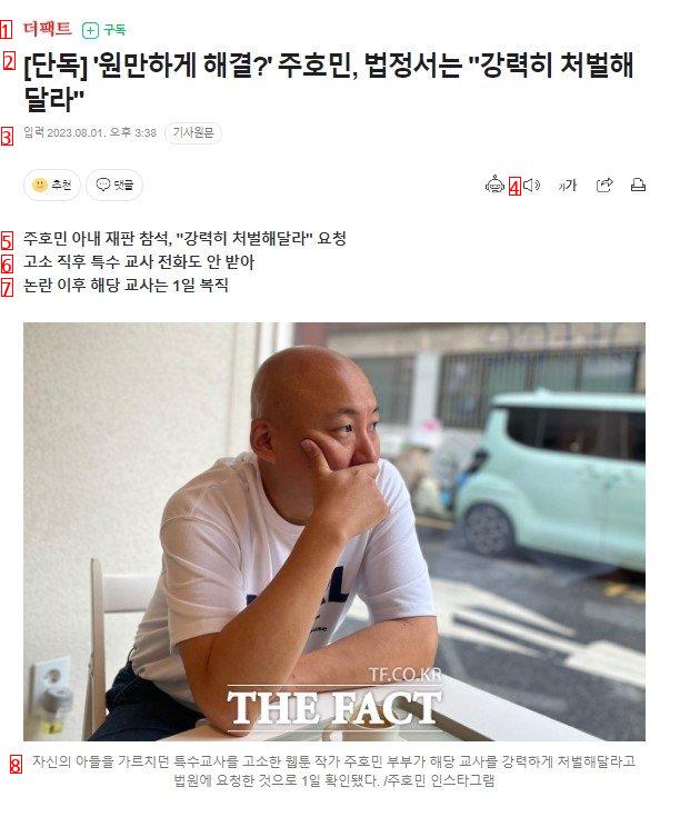 Joo Ho-min's court is asking for strong punishment