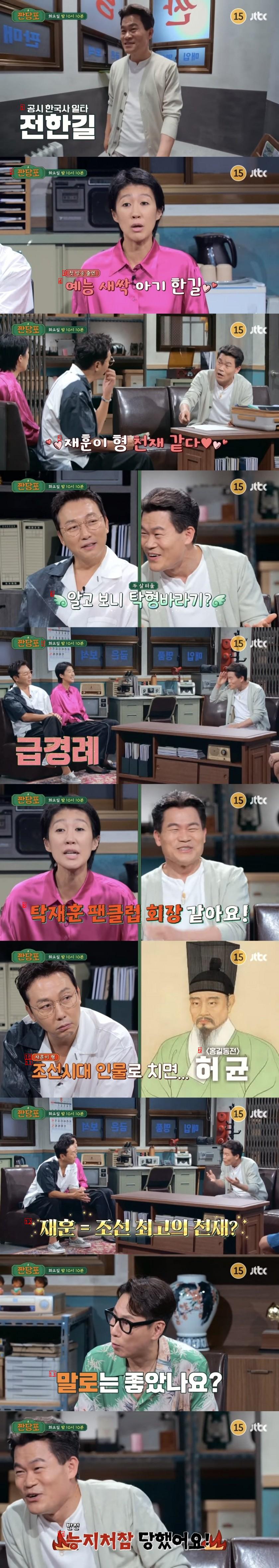 Jeon Ha-gil appeared on the first show of his life