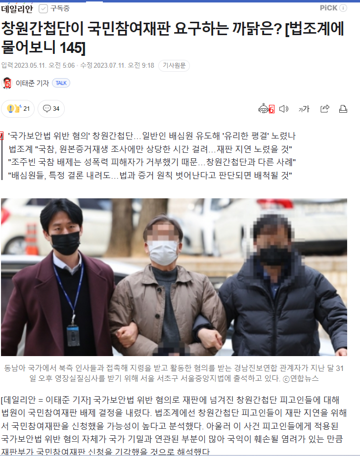 Recent state of Changwon spies who were recently caught.jpg