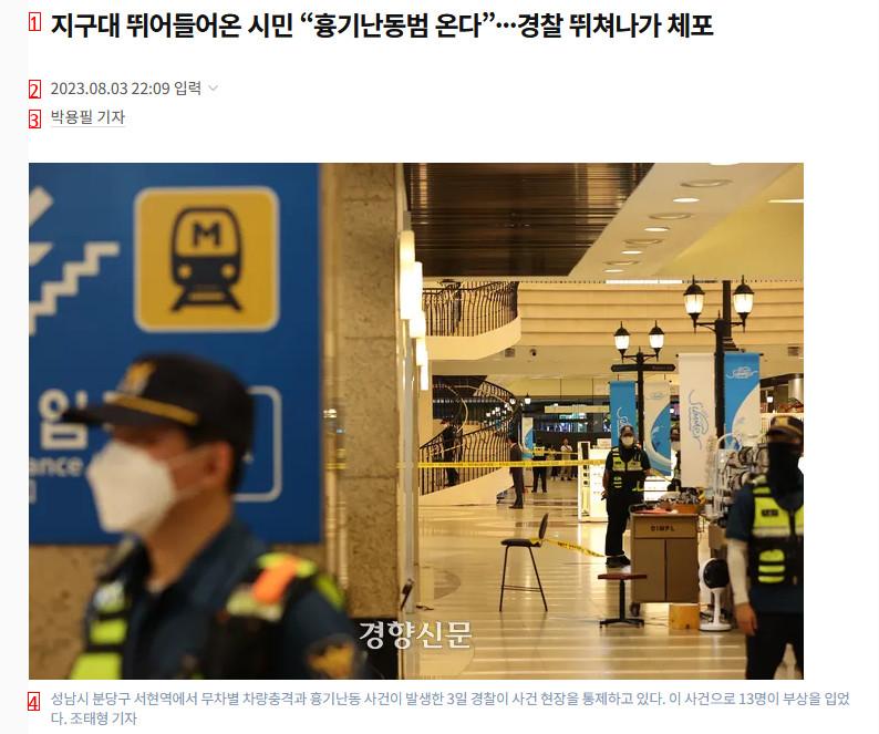 Police arrested Seohyun's knife thief