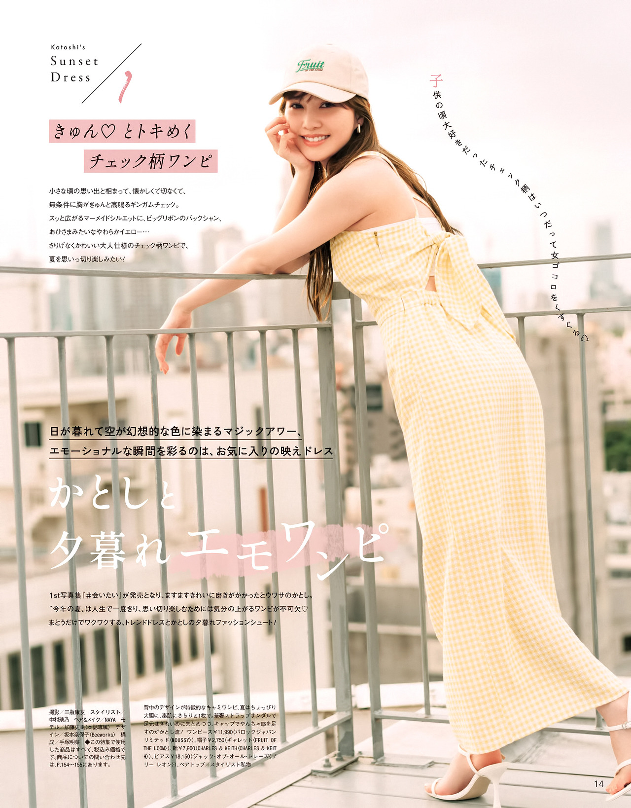 Hinatazaka46 Kato Shiho CanCam August 2023 Issue