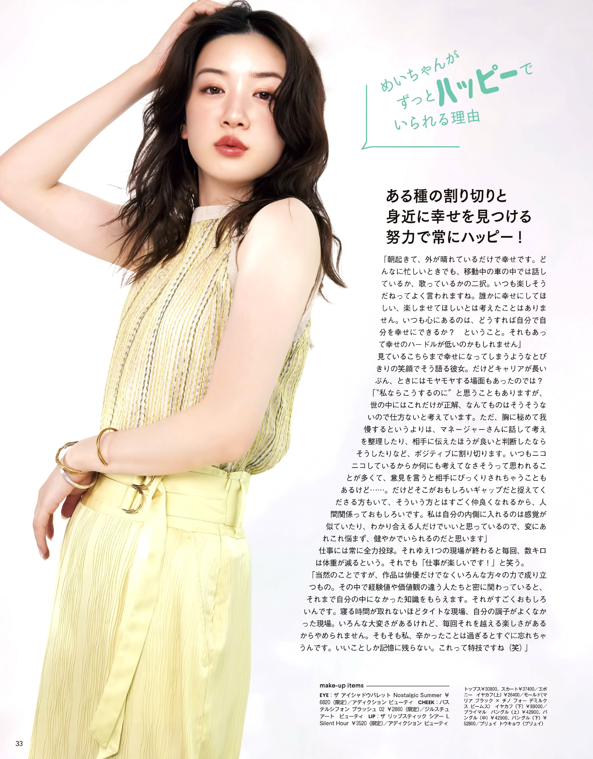 Actor Mei Nagano Shiraishi Sei VOCE August 2023 issue