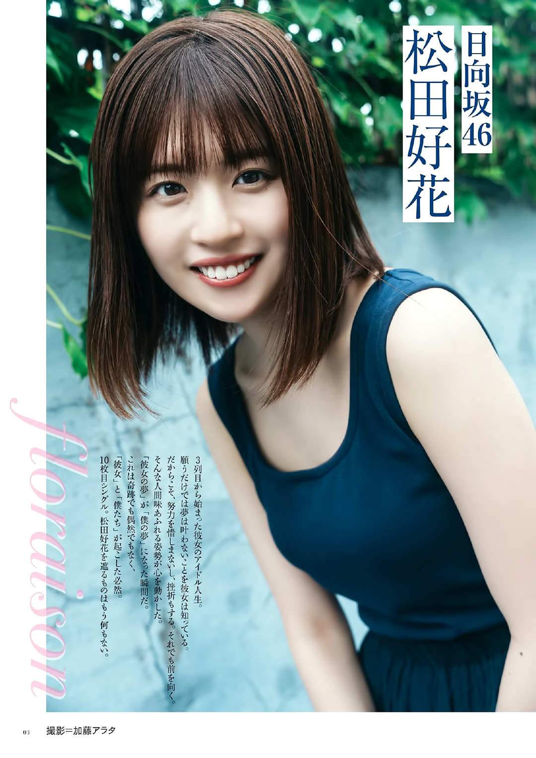 Hinatazaka 46 Matsuda Konoka BRODY August issue