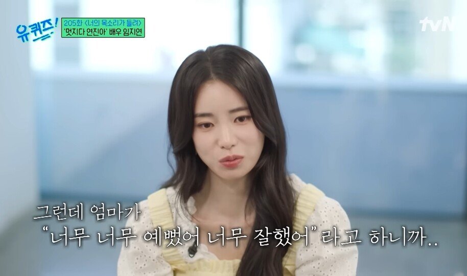 (SOUND)Mom who gave a lot of strength to Lim Jiyeon, who was scared after filming the human addiction exposure scene