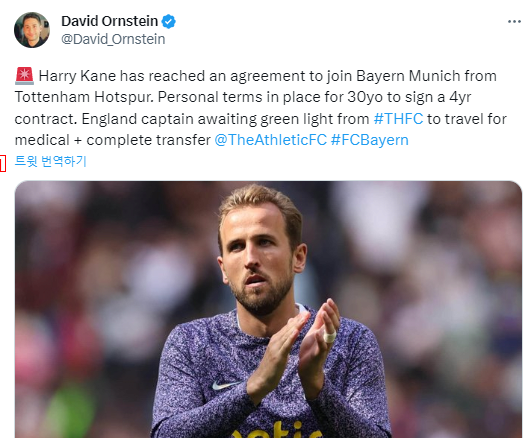 Onstein Breaking News Kane decided to go to Bayern Munich