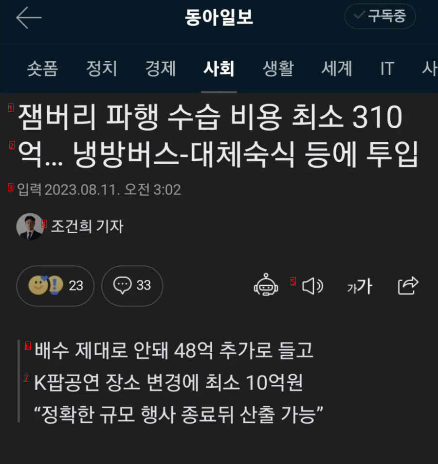 Jamboree's total budget is not 300 billion won.jpg
