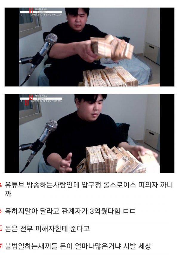 Youtuber who received 300 million won in cash