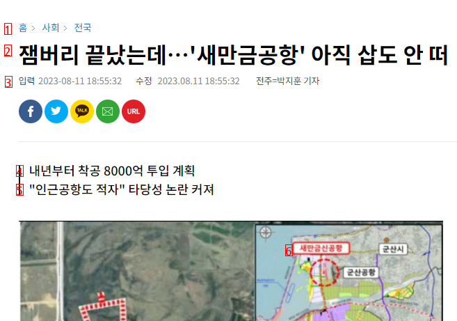 Saemangeum Airport has been caught in advance.jpg