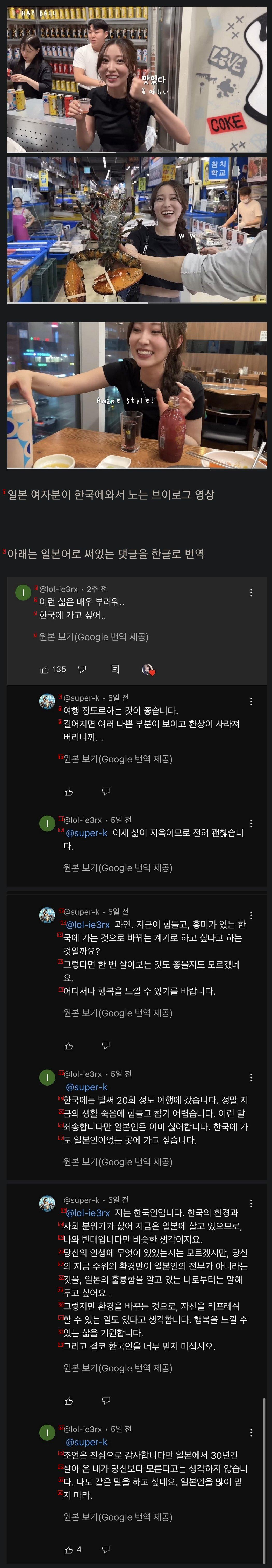 Koreans and Japanese arguing through comments on YouTube