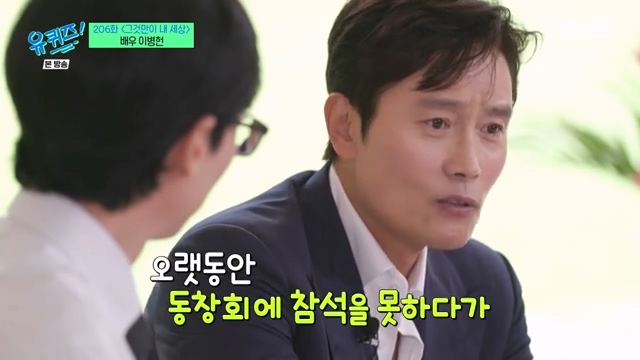 Lee Byung-hun went to the reunion