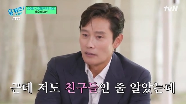 Lee Byung-hun went to the reunion