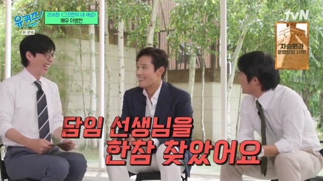 Lee Byung-hun went to the reunion