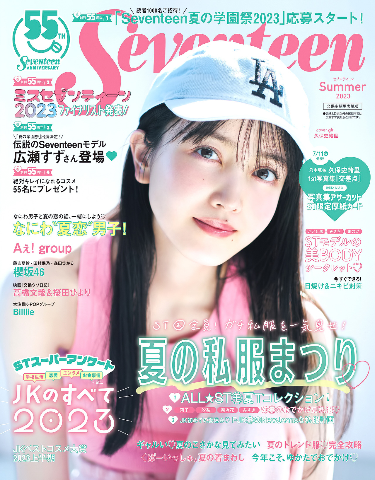 Nogizaka 46 Shiori Kubo Seven Summer Issue 2023