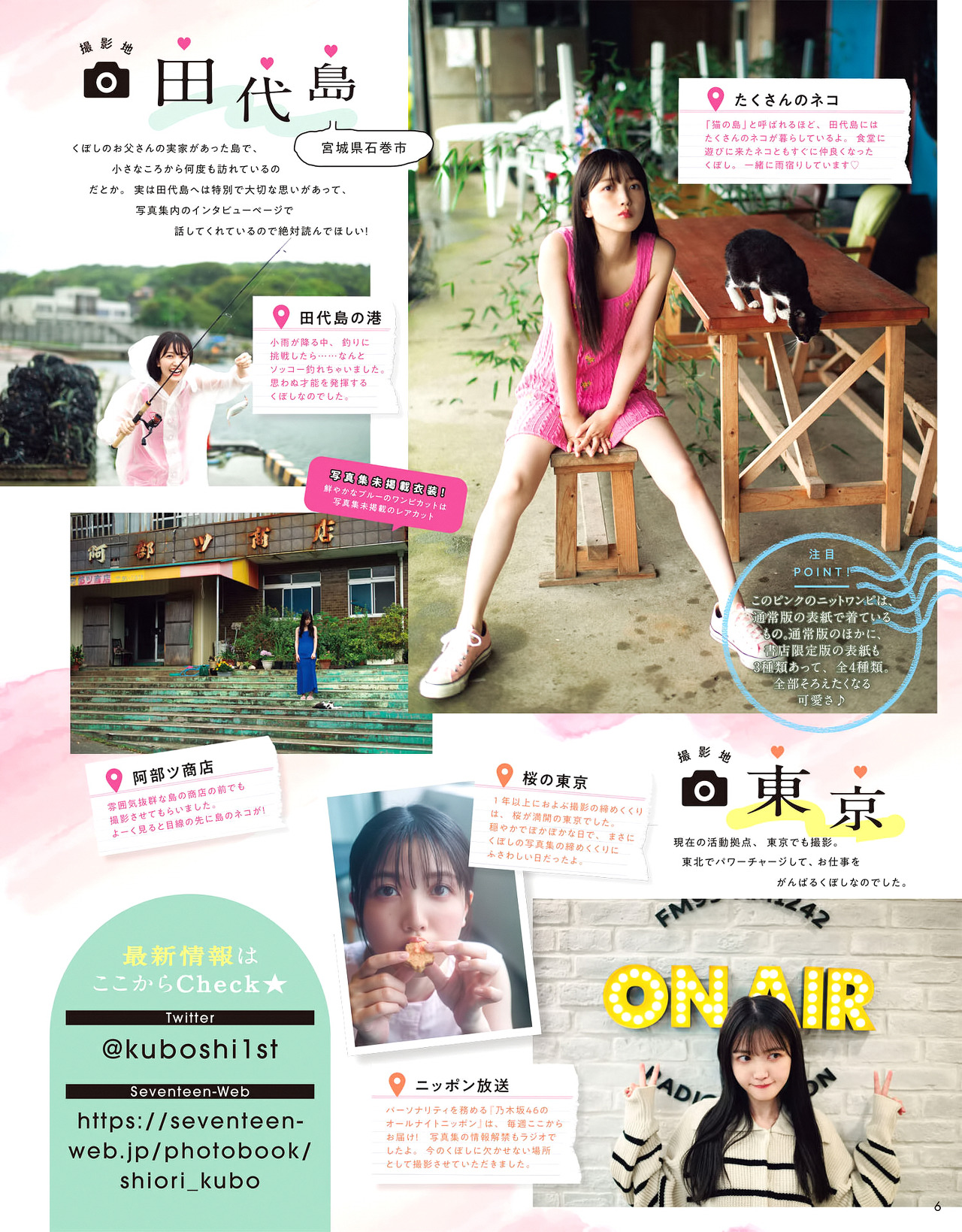 Nogizaka 46 Shiori Kubo Seven Summer Issue 2023