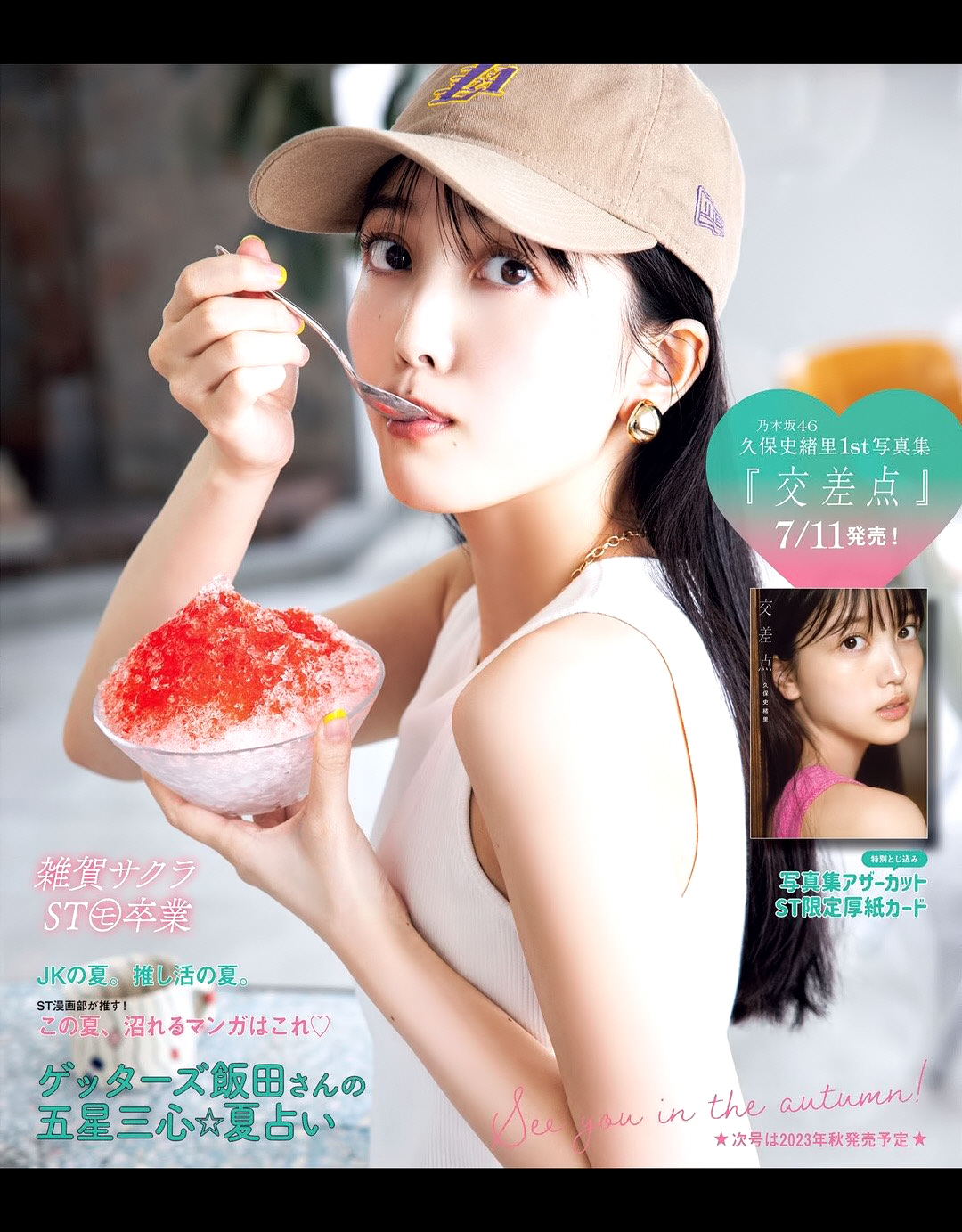 Nogizaka 46 Shiori Kubo Seven Summer Issue 2023