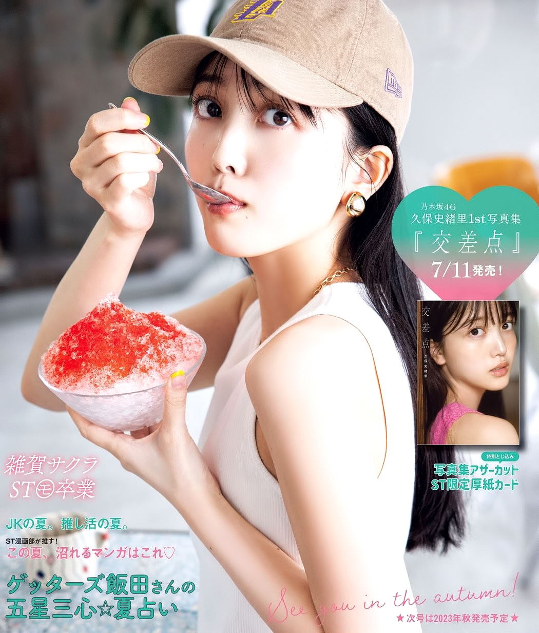 Nogizaka 46 Shiori Kubo Seven Summer Issue 2023