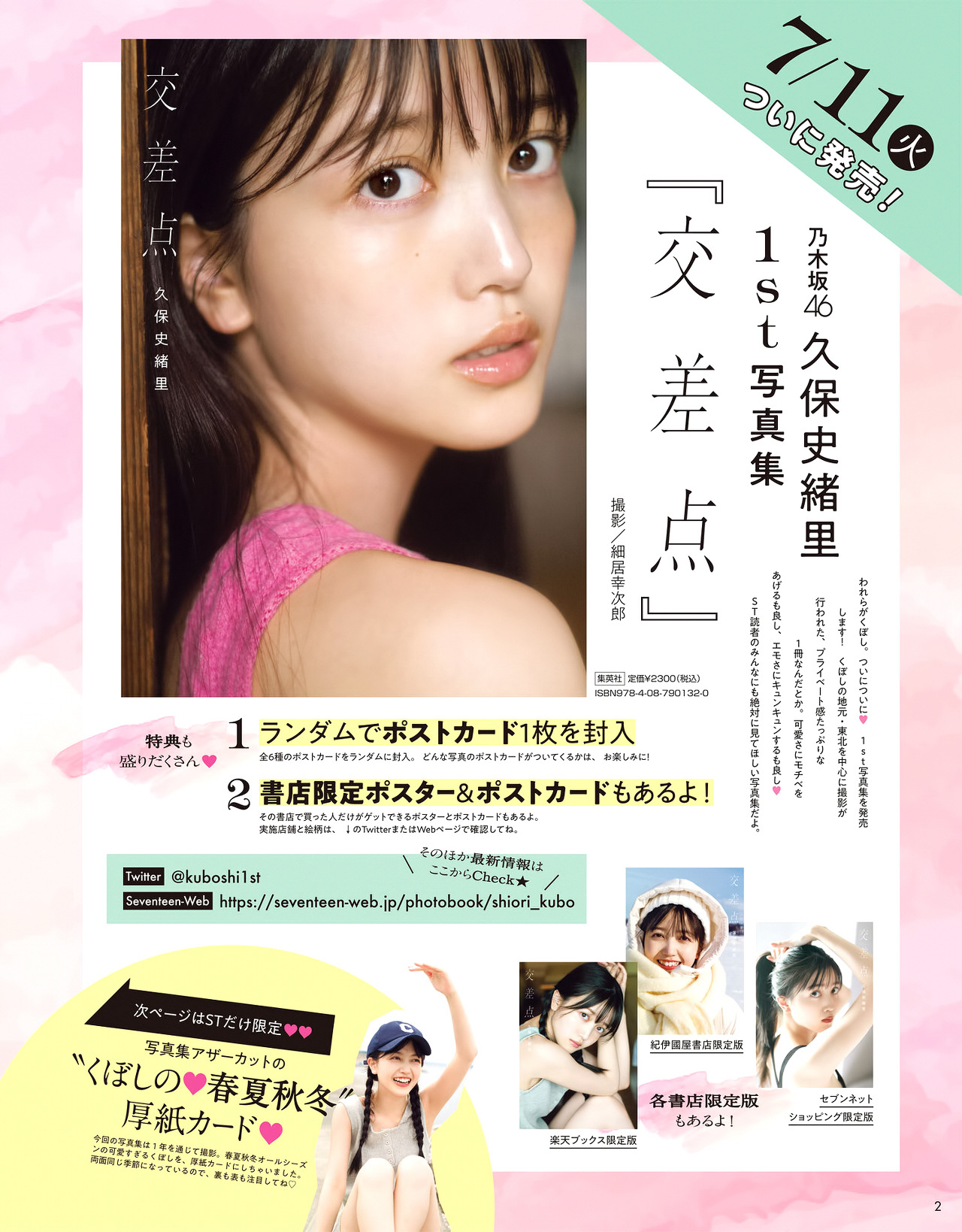 Nogizaka 46 Shiori Kubo Seven Summer Issue 2023